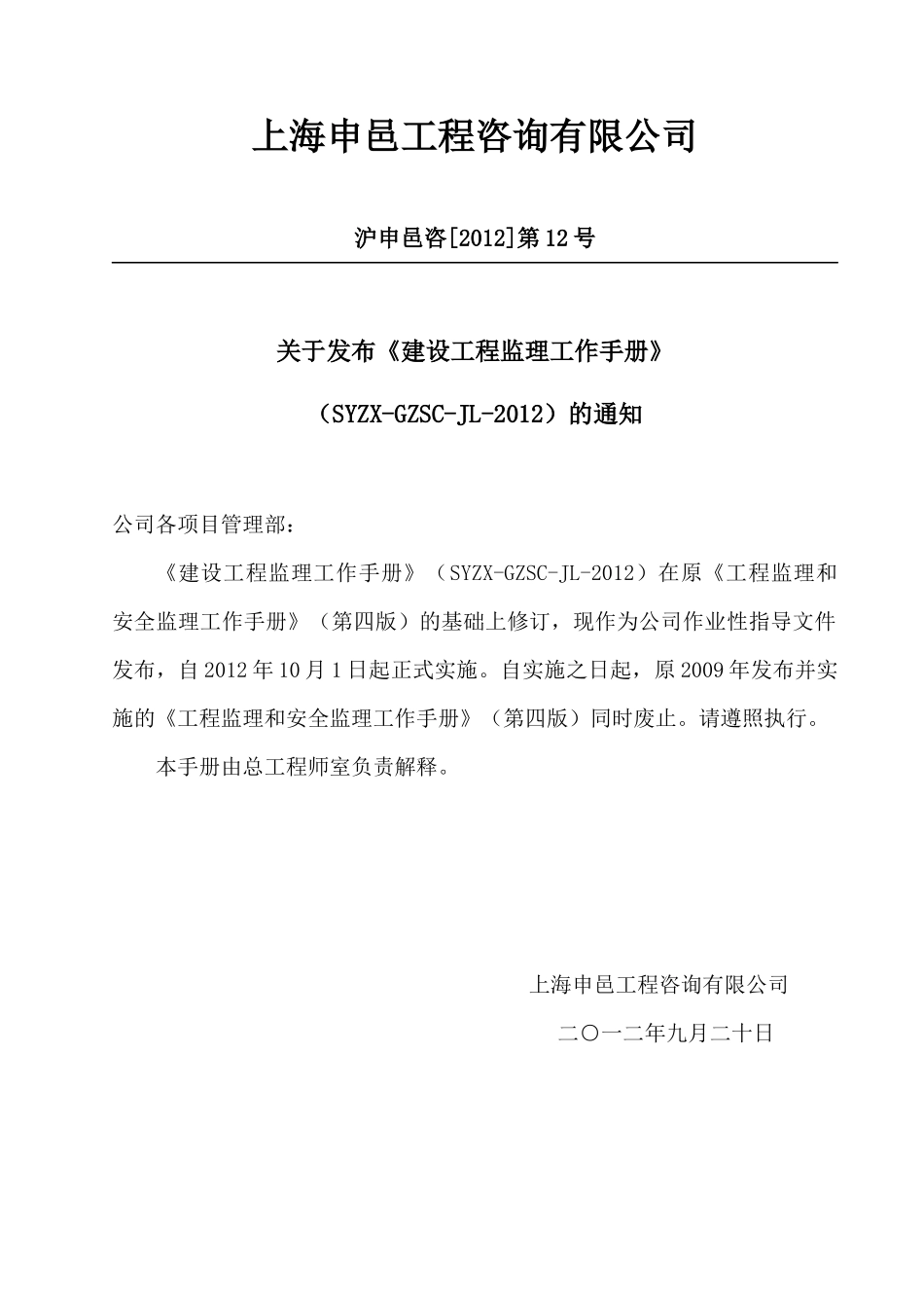 某公司建设工程监理工作手册_第2页