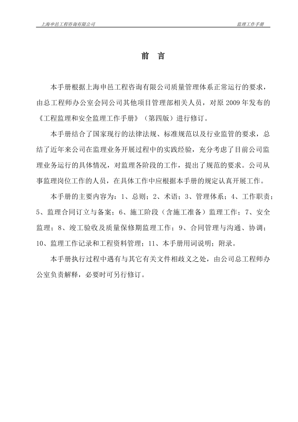 某公司建设工程监理工作手册_第3页