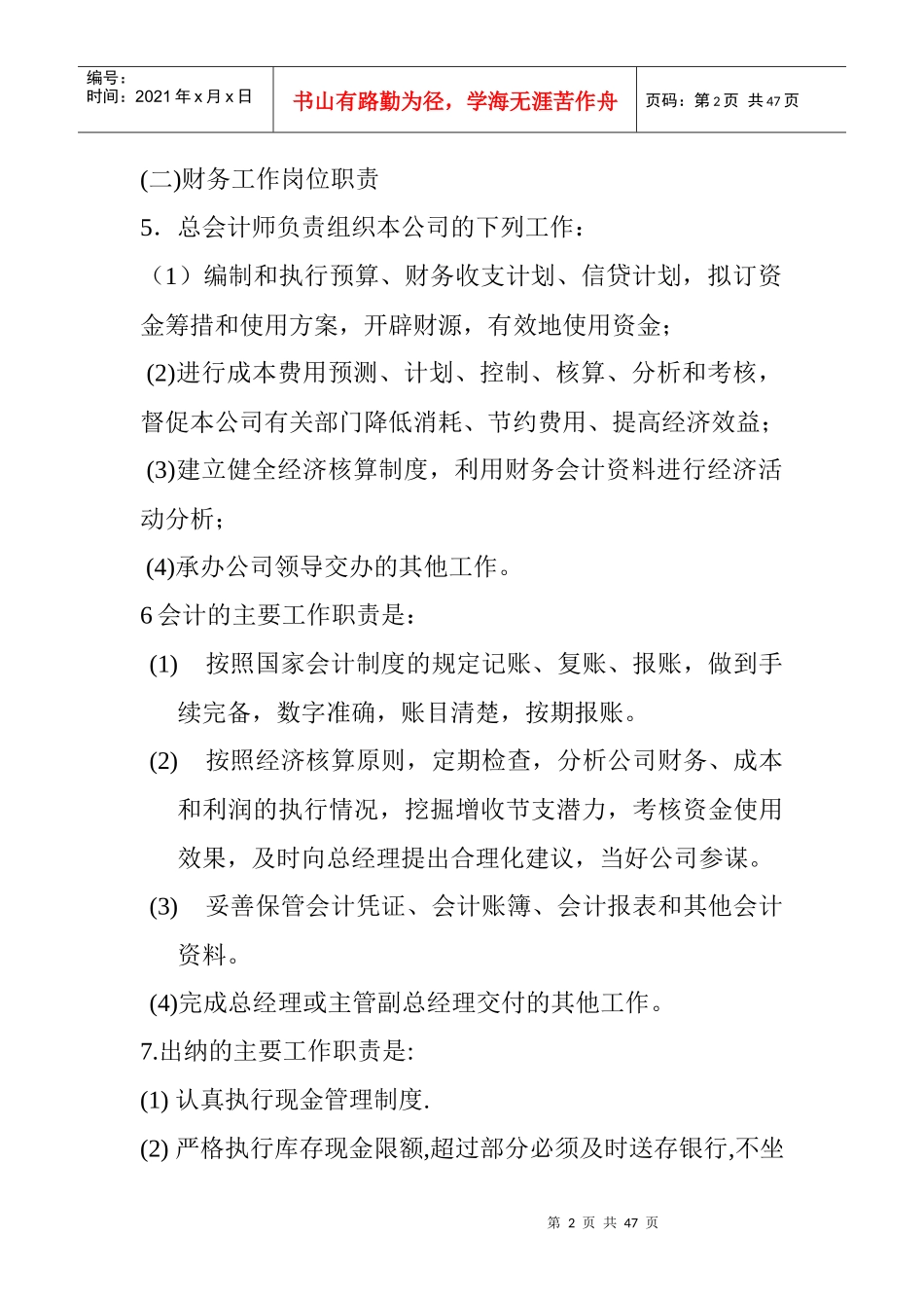 某公司财务管理规章制度_第2页