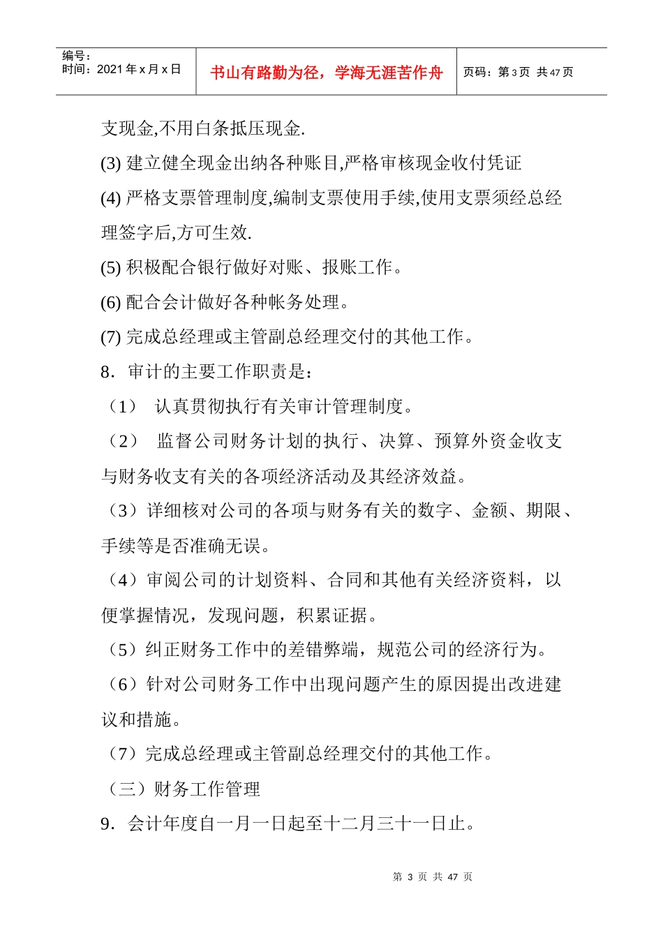 某公司财务管理规章制度_第3页