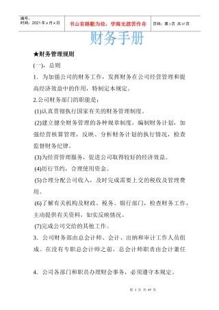 某公司财务管理规章制度