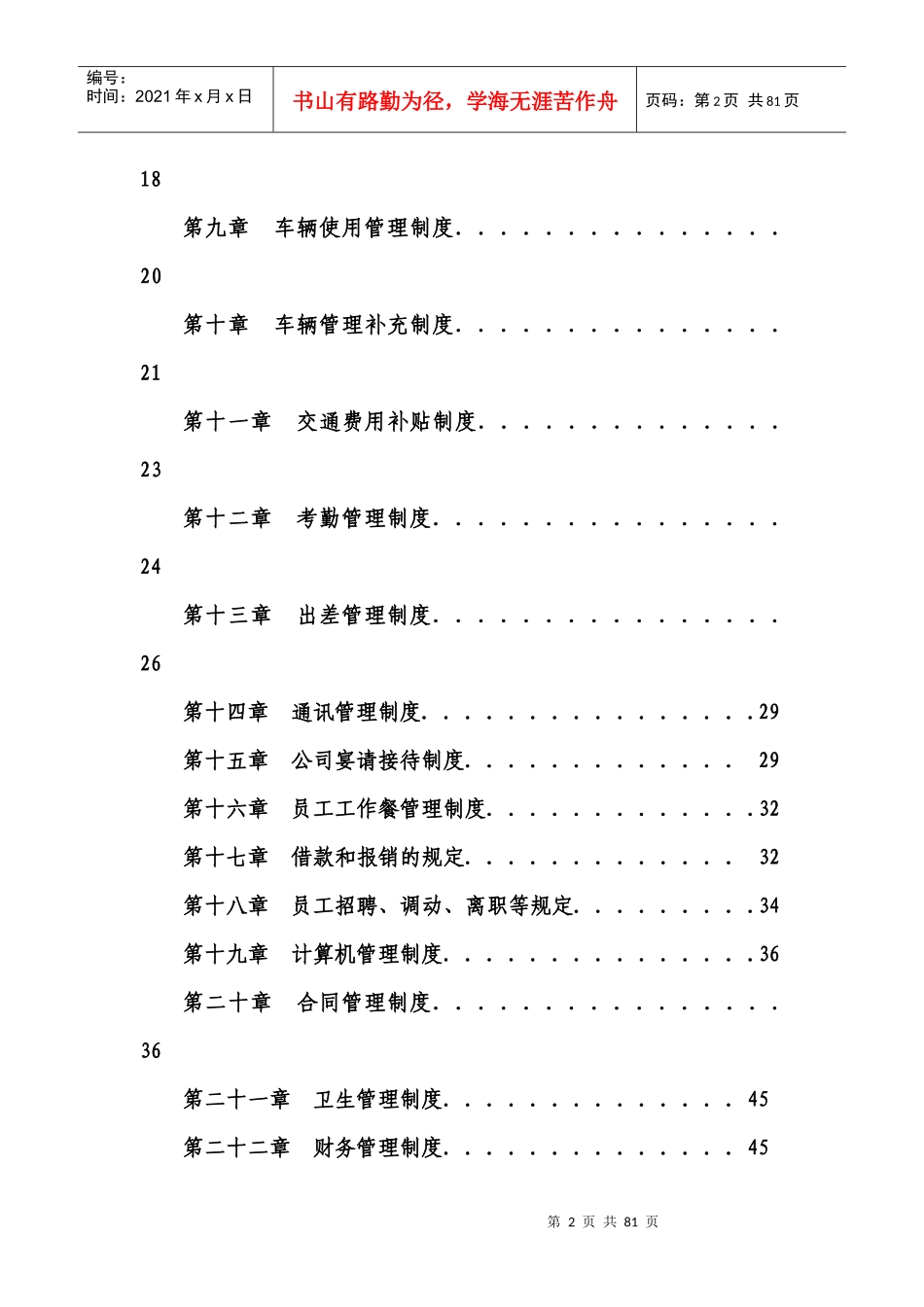 某公司管理制度大全(DOC 62页)1_第2页