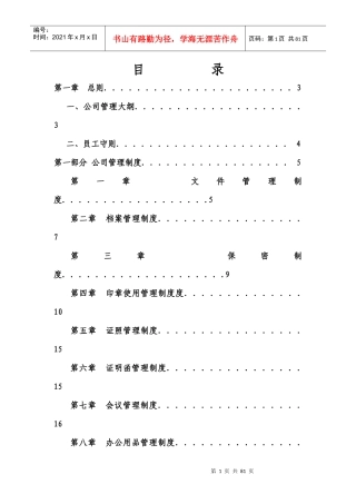 某公司管理制度大全(DOC 62页)1
