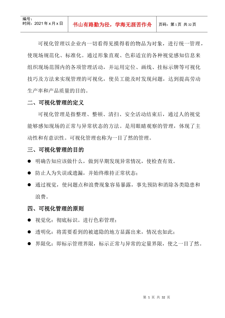 某公司可视化管理手册_第2页