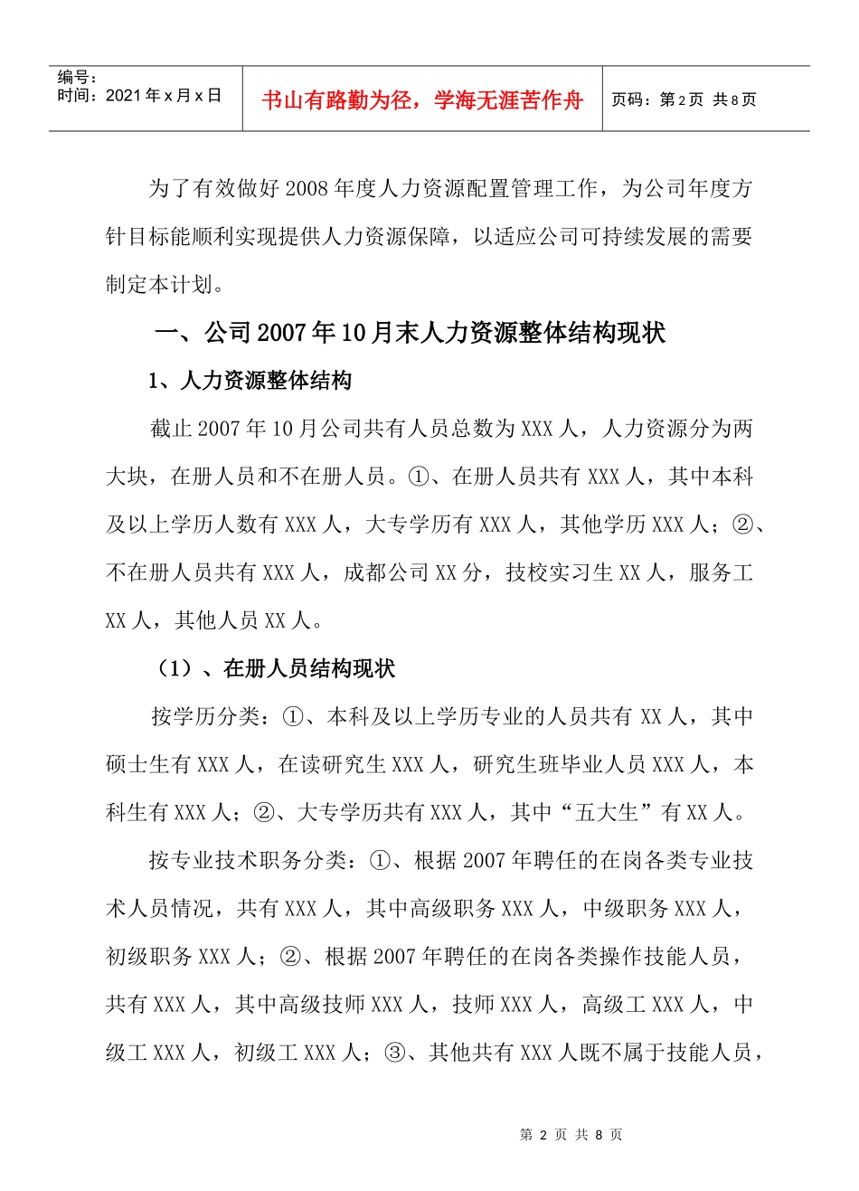 某公司年度人力资源需求计划_第2页