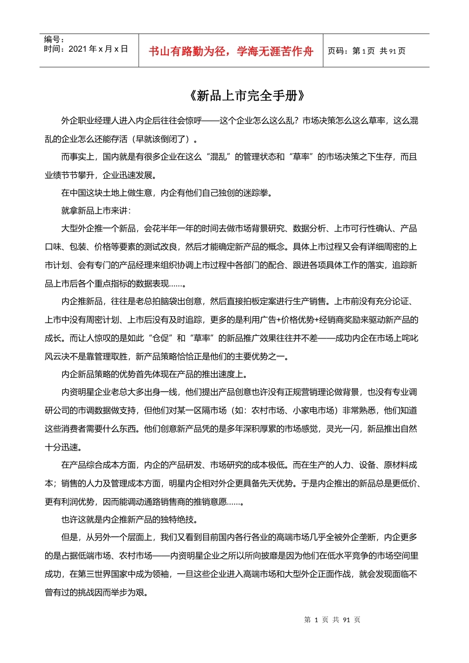 某公司新品上市完全手册_第1页