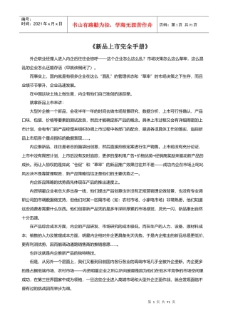 某公司新品上市完全手册