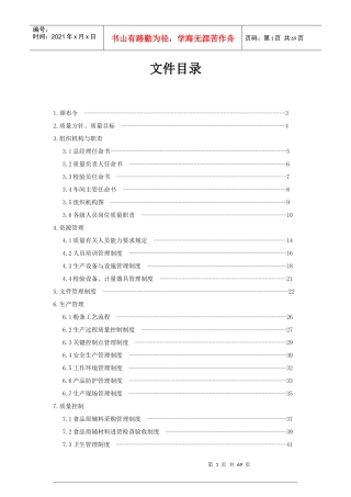 某公司质量安全管理手册(DOC 66页)