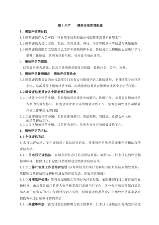 某公司人力资源工作手册