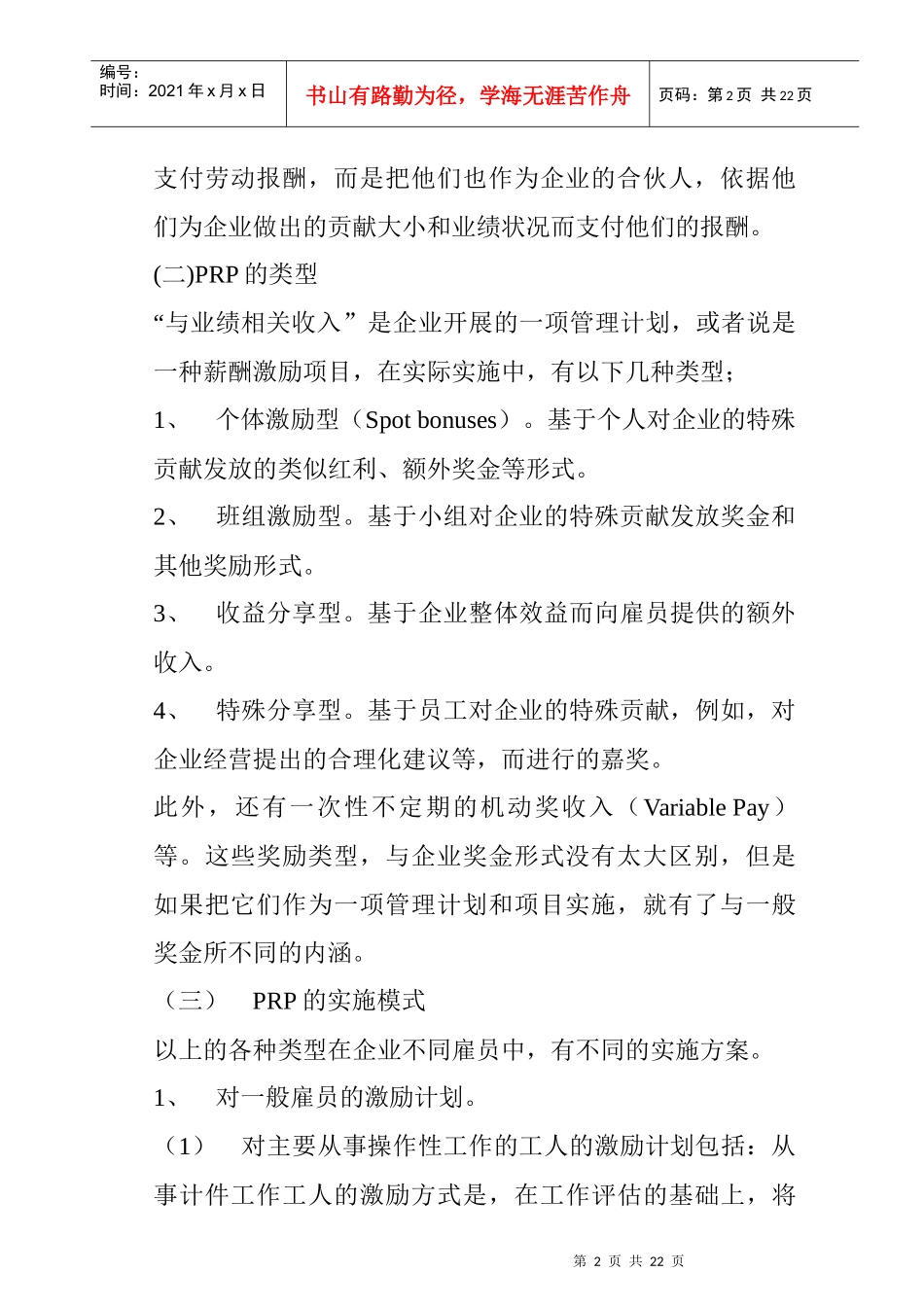 某公司薪酬管理及调整_第2页