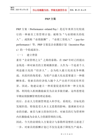 某公司薪酬管理及调整
