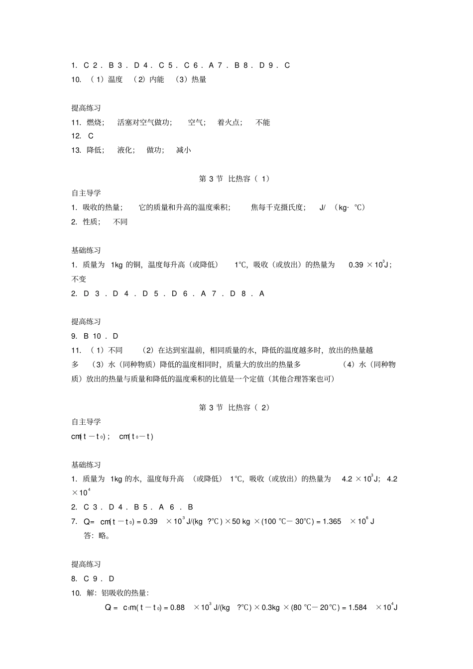 人教版物理九年级全一册《知识与能力训练》参考答案_第2页