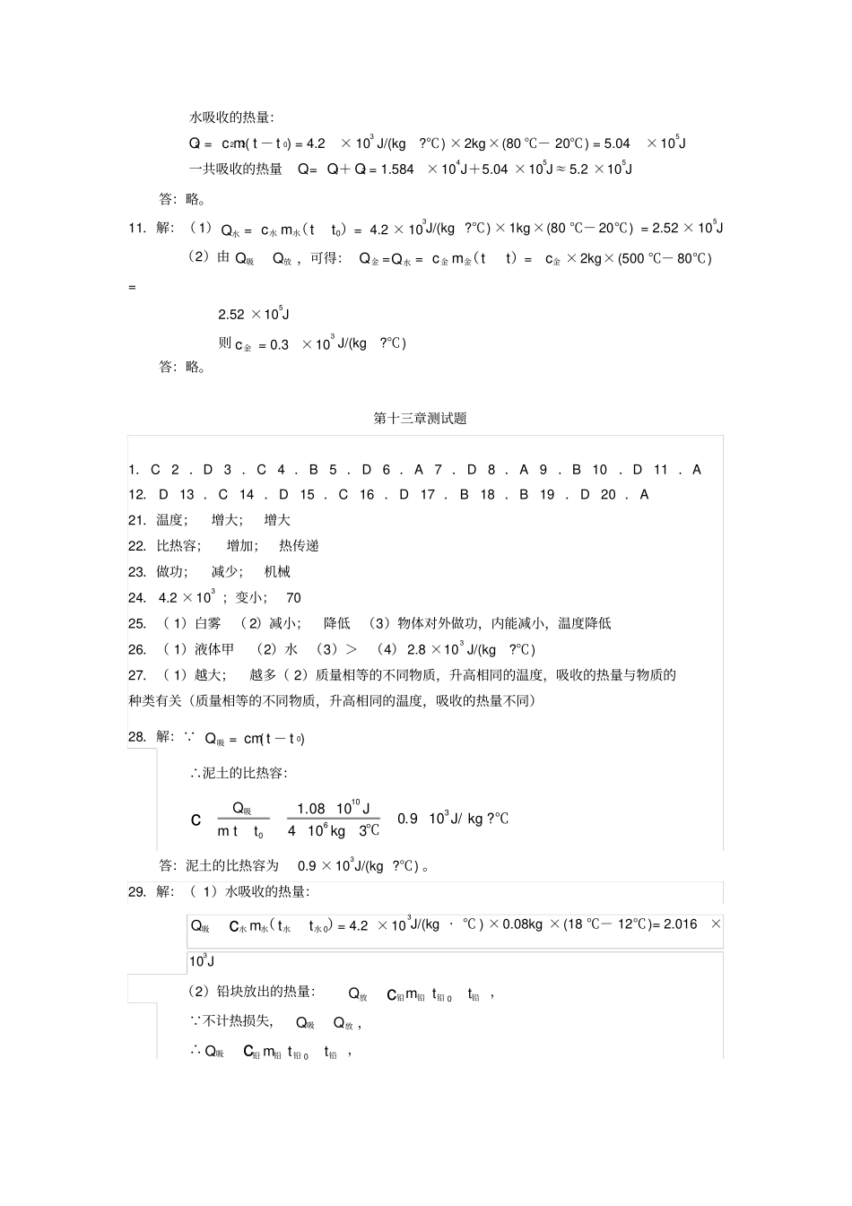 人教版物理九年级全一册《知识与能力训练》参考答案_第3页
