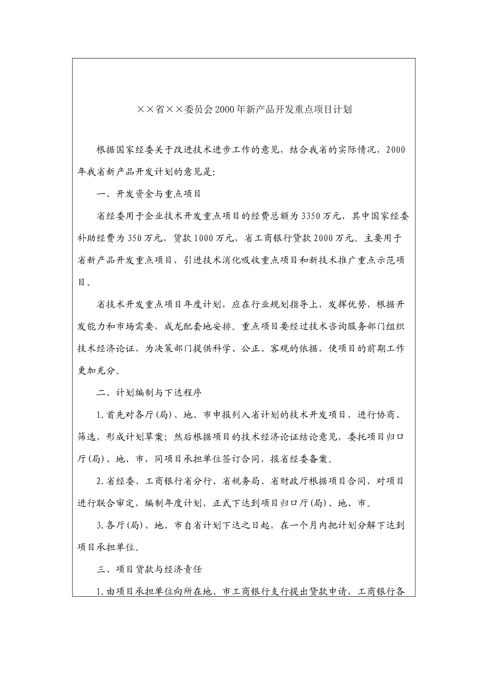 某公司新产品开发计划_第2页