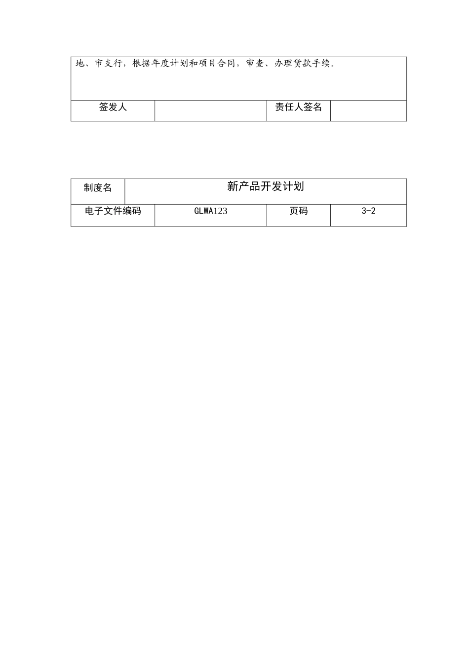 某公司新产品开发计划_第3页