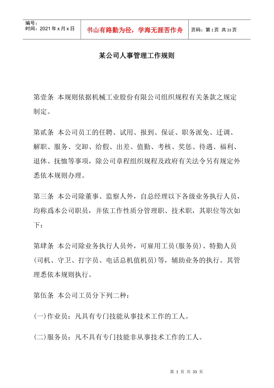 某公司人事管理工作制度_第1页