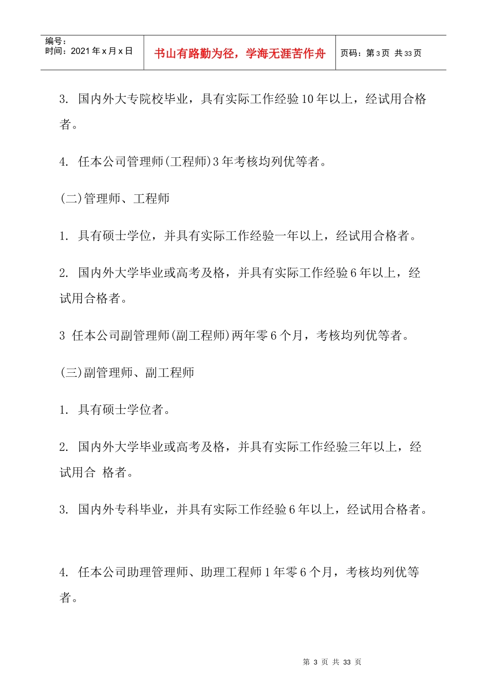 某公司人事管理工作制度_第3页