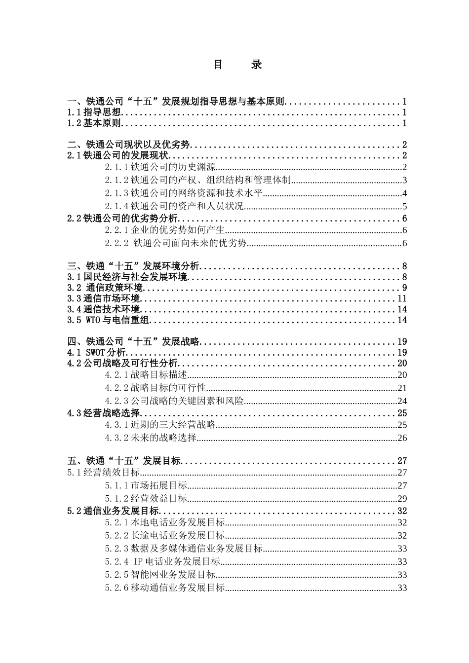 某公司战略发展规划总报告_第2页
