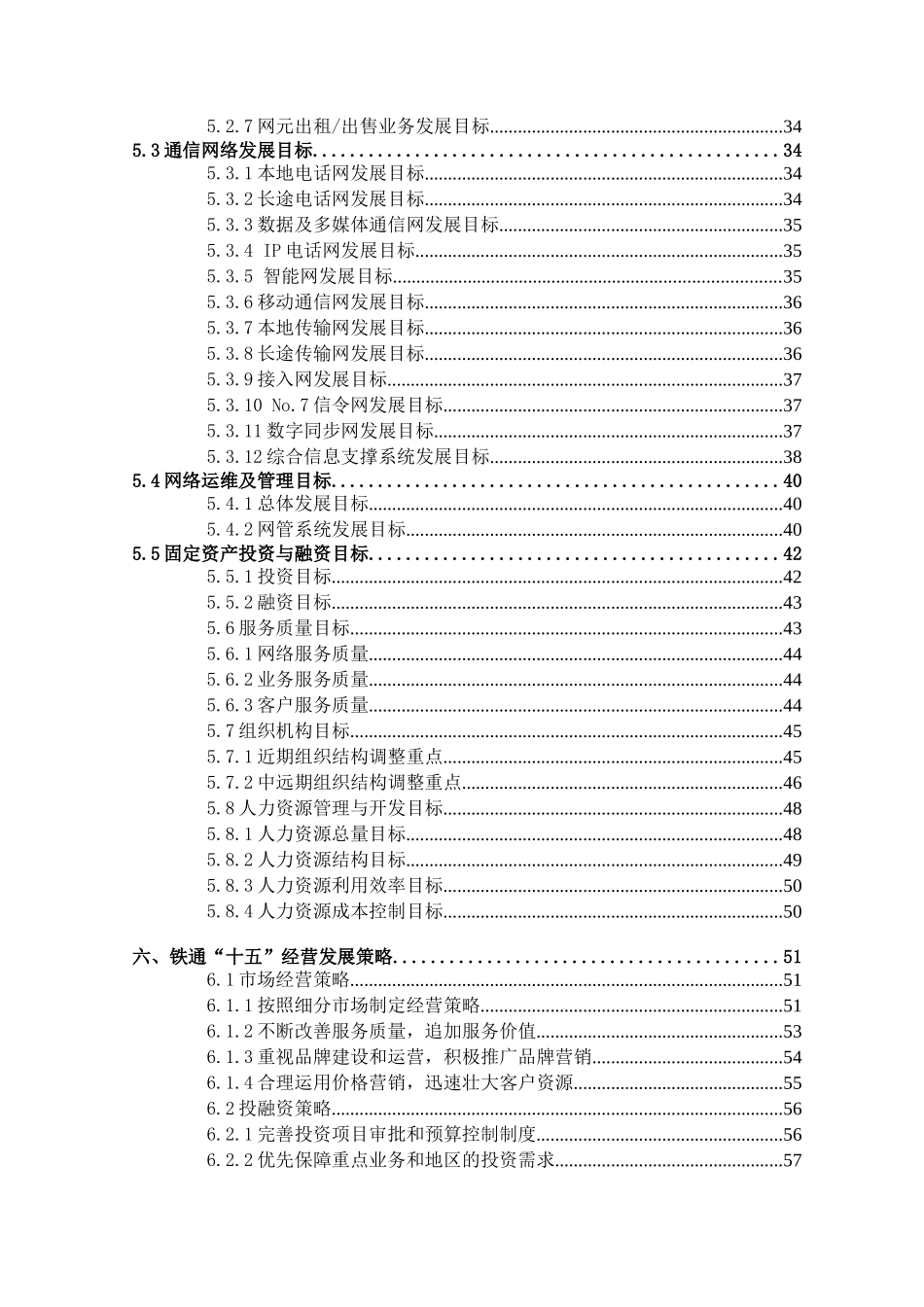 某公司战略发展规划总报告_第3页