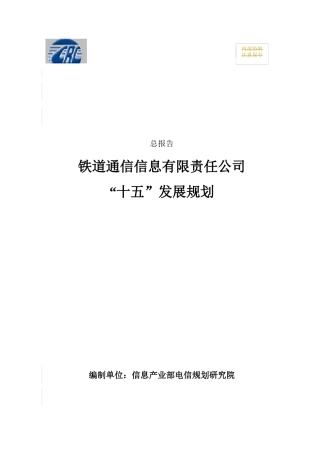 某公司战略发展规划总报告