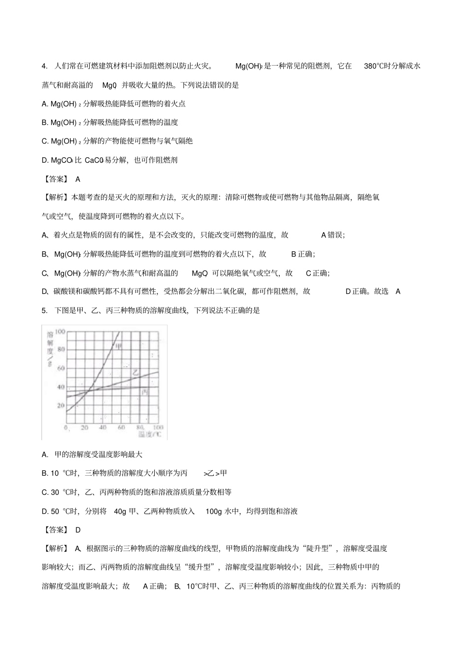 四川省绵阳市2020年中考化学真题试题(含解析)_第2页