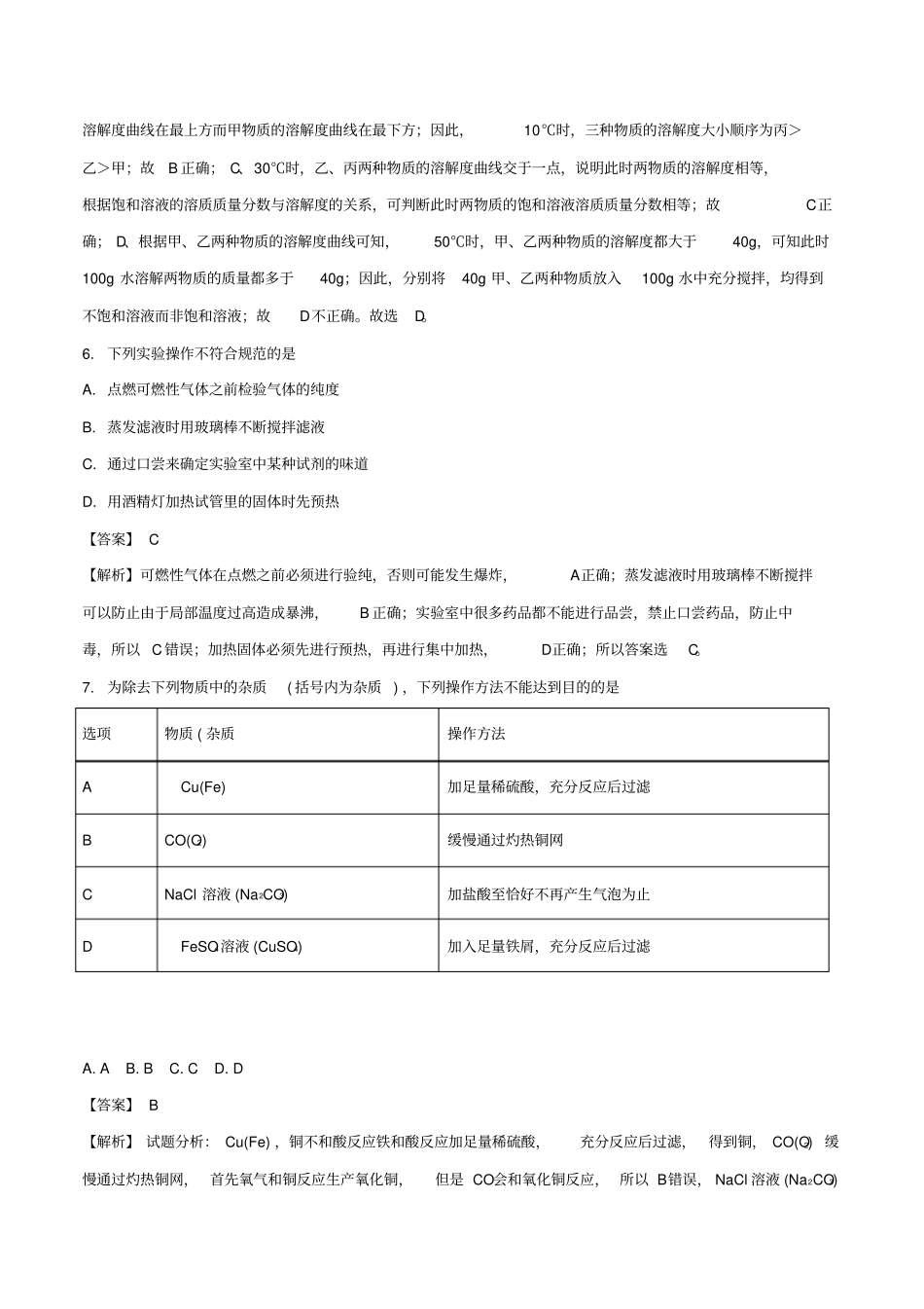 四川省绵阳市2020年中考化学真题试题(含解析)_第3页