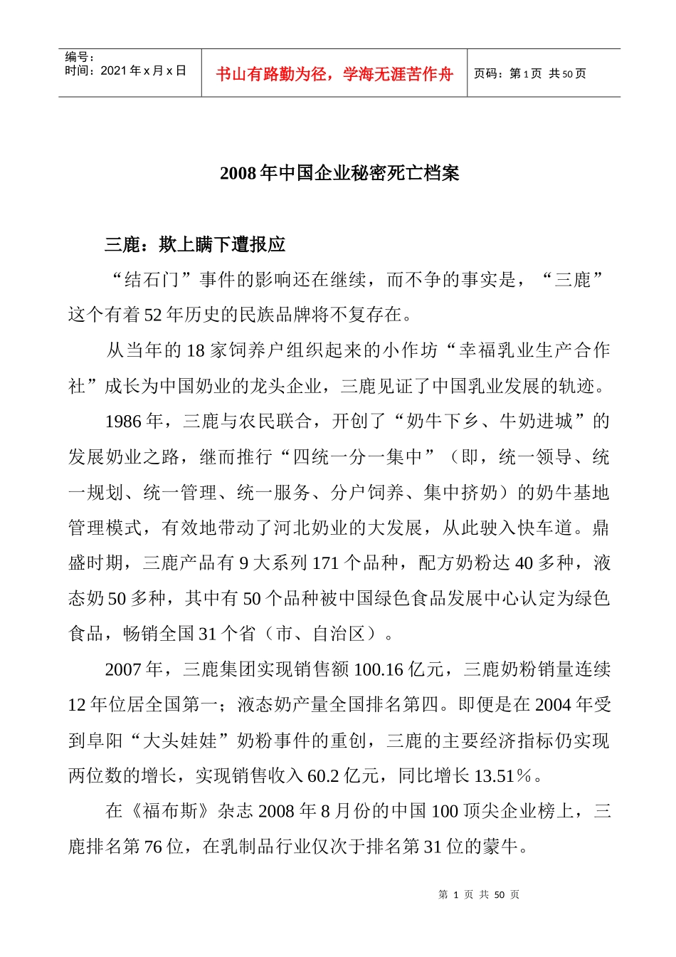 某公司的秘密档案管理_第1页
