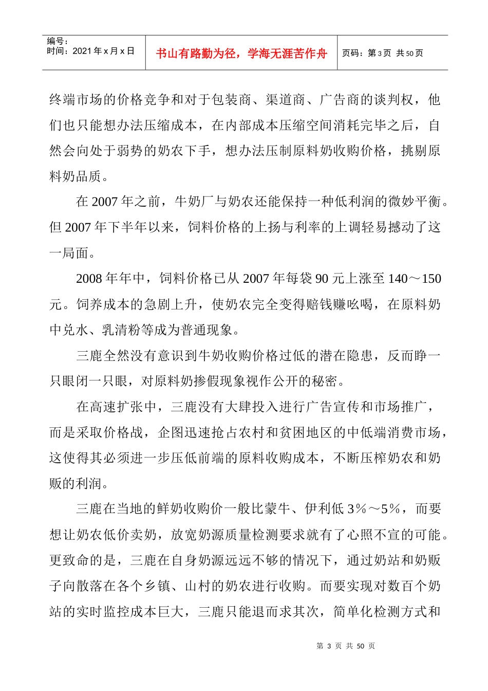 某公司的秘密档案管理_第3页