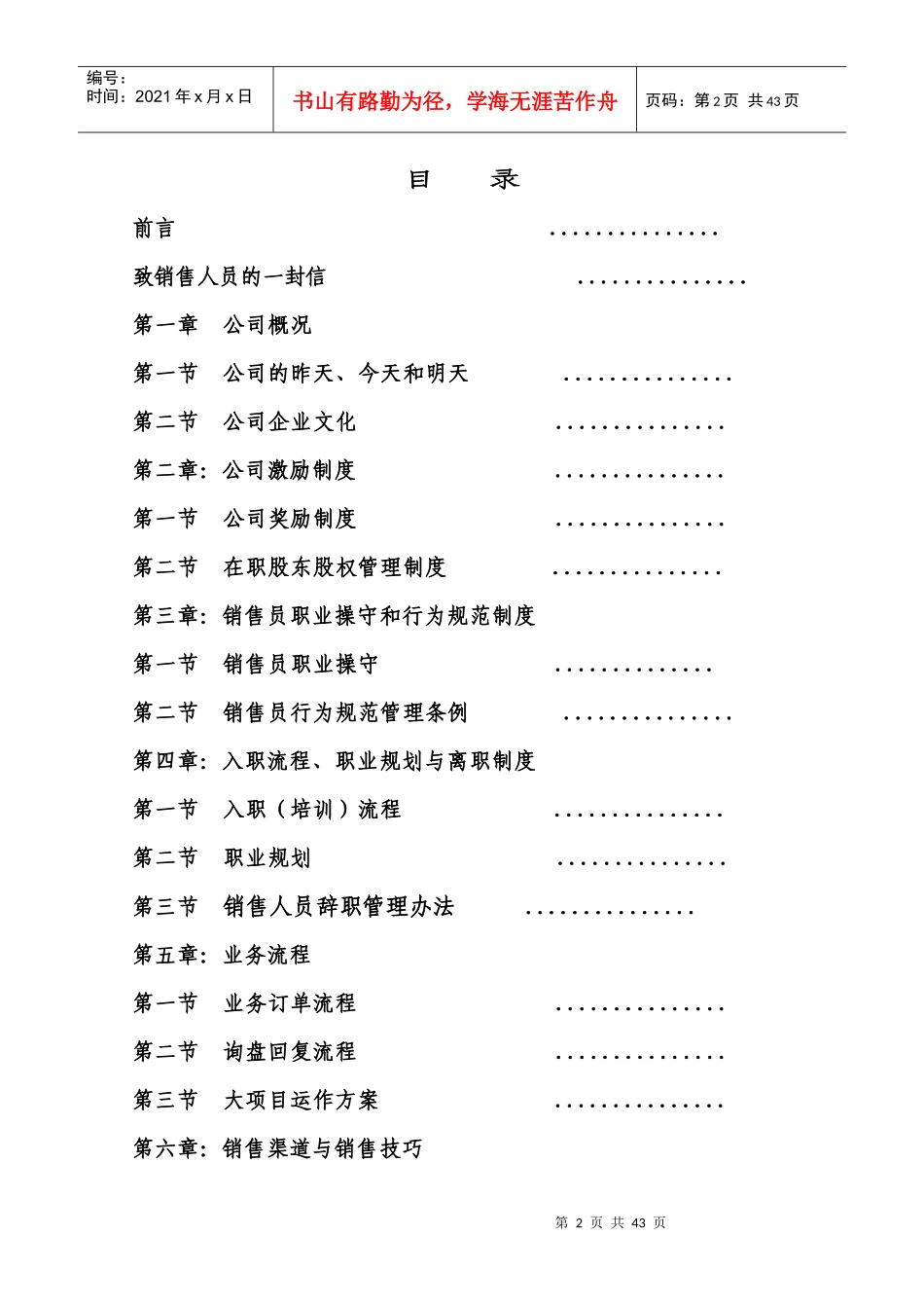 某公司管理手册(DOC 38页)_第2页
