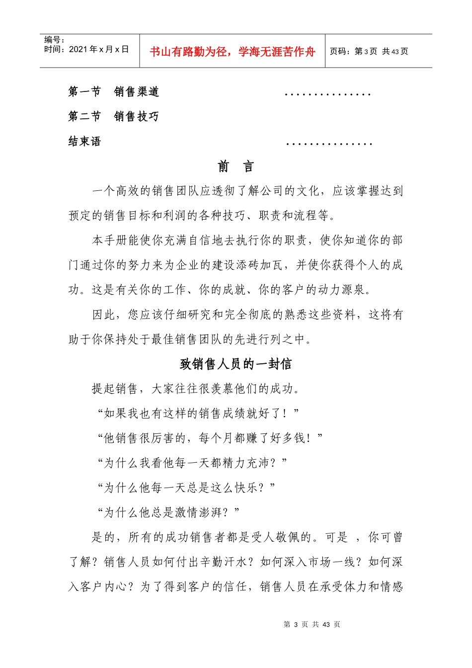 某公司管理手册(DOC 38页)_第3页