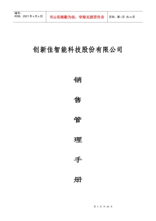 某公司管理手册(DOC 38页)