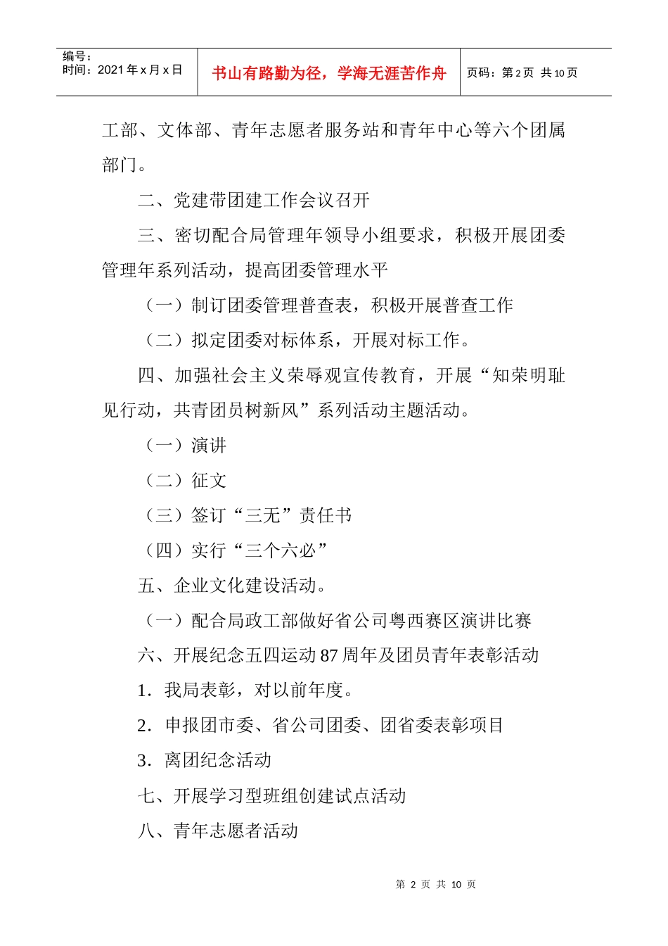 某供电局团委上半年工作总结与下半年工作计划_第2页