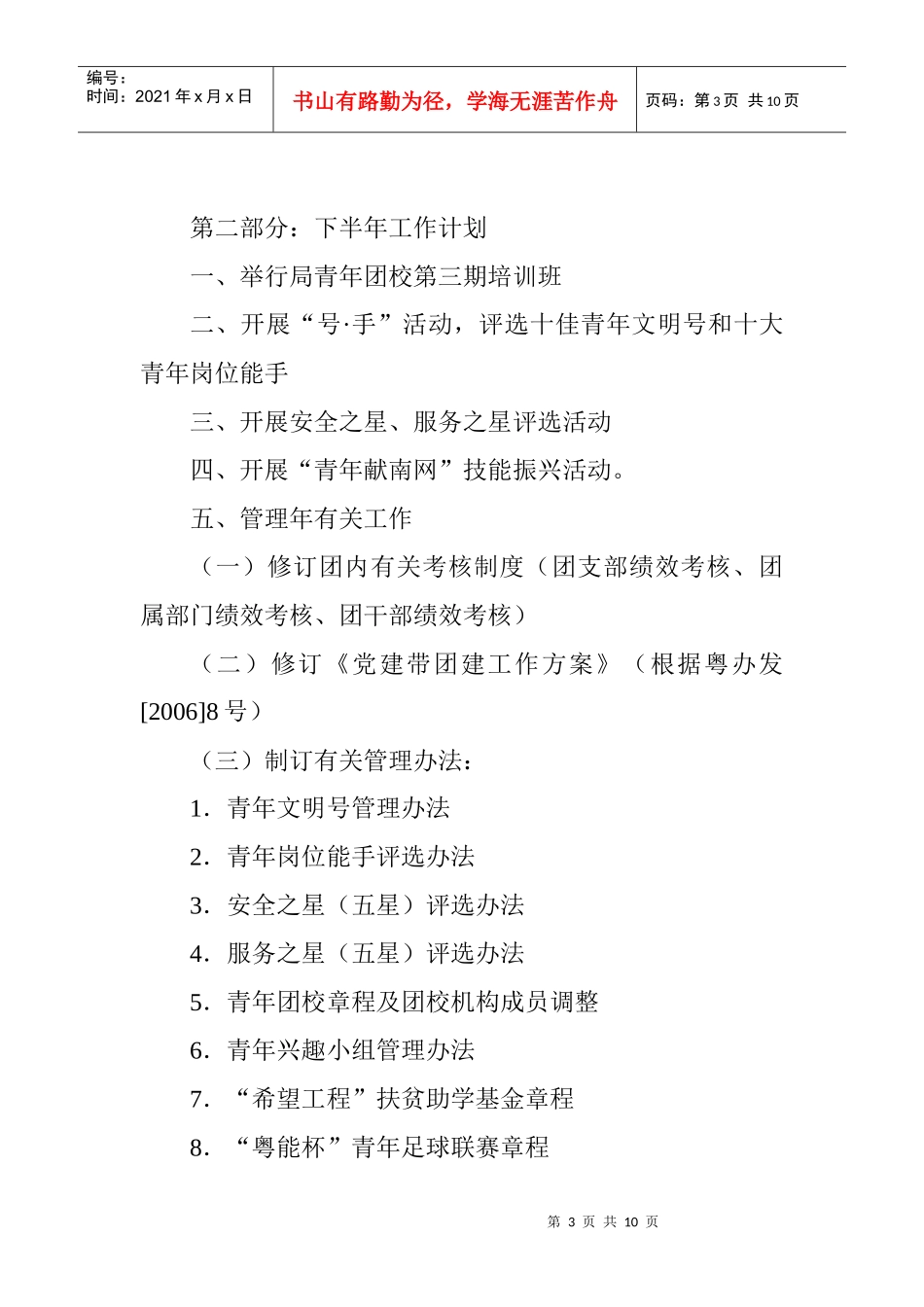 某供电局团委上半年工作总结与下半年工作计划_第3页