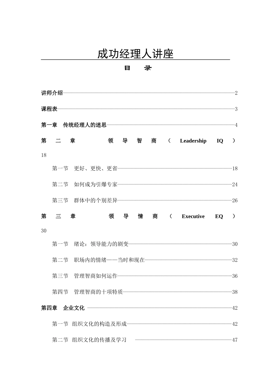 某公司成功经理人讲座_第1页