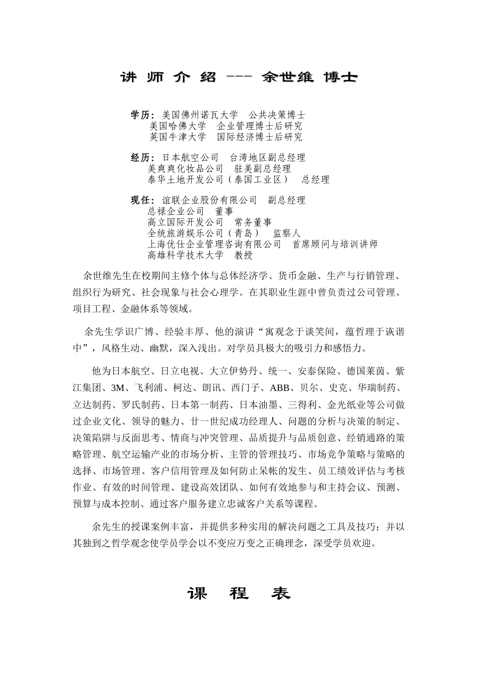 某公司成功经理人讲座_第3页