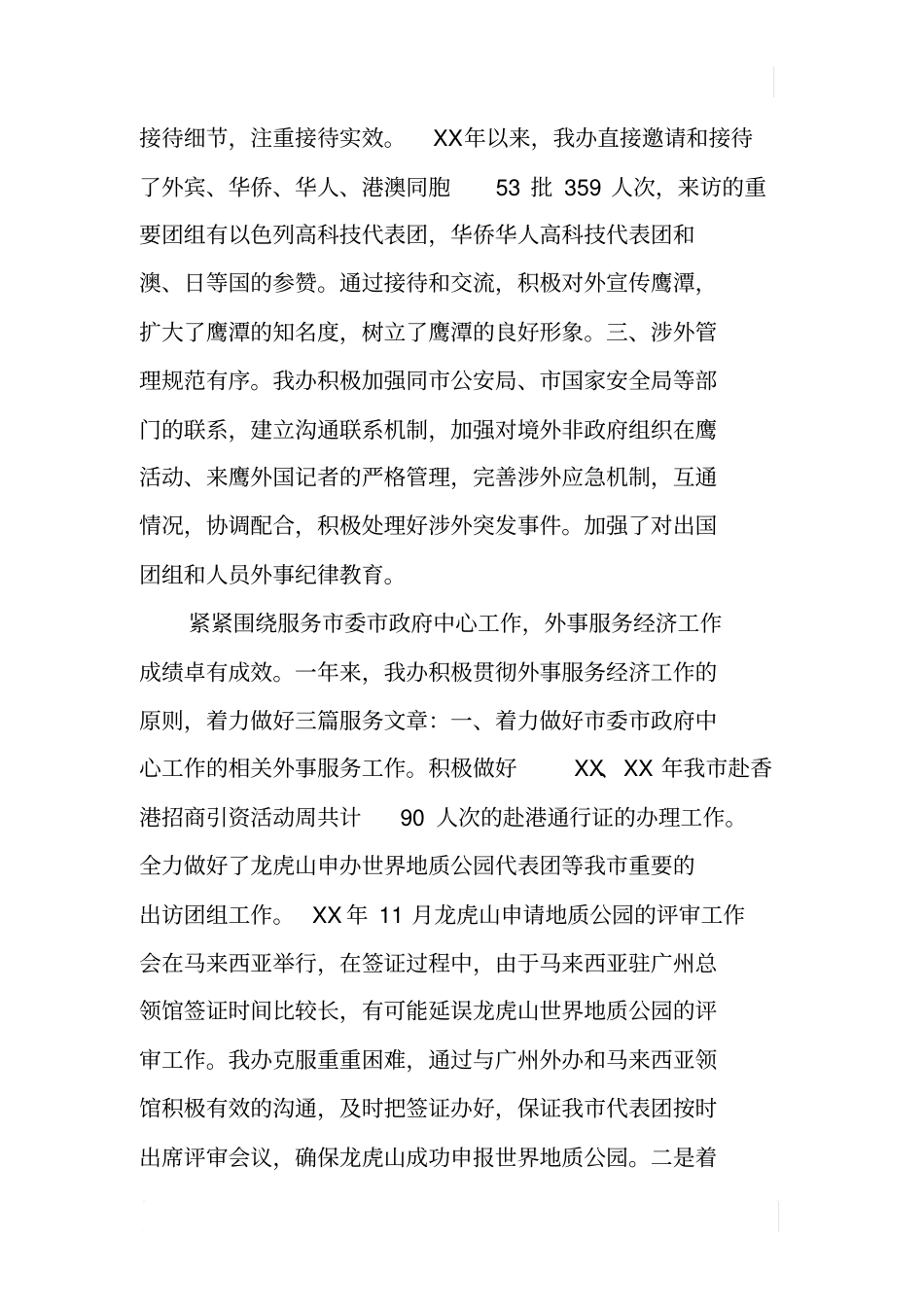 外事侨务办公室主任述职报告_第3页