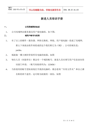 某公司新进人员培训手册