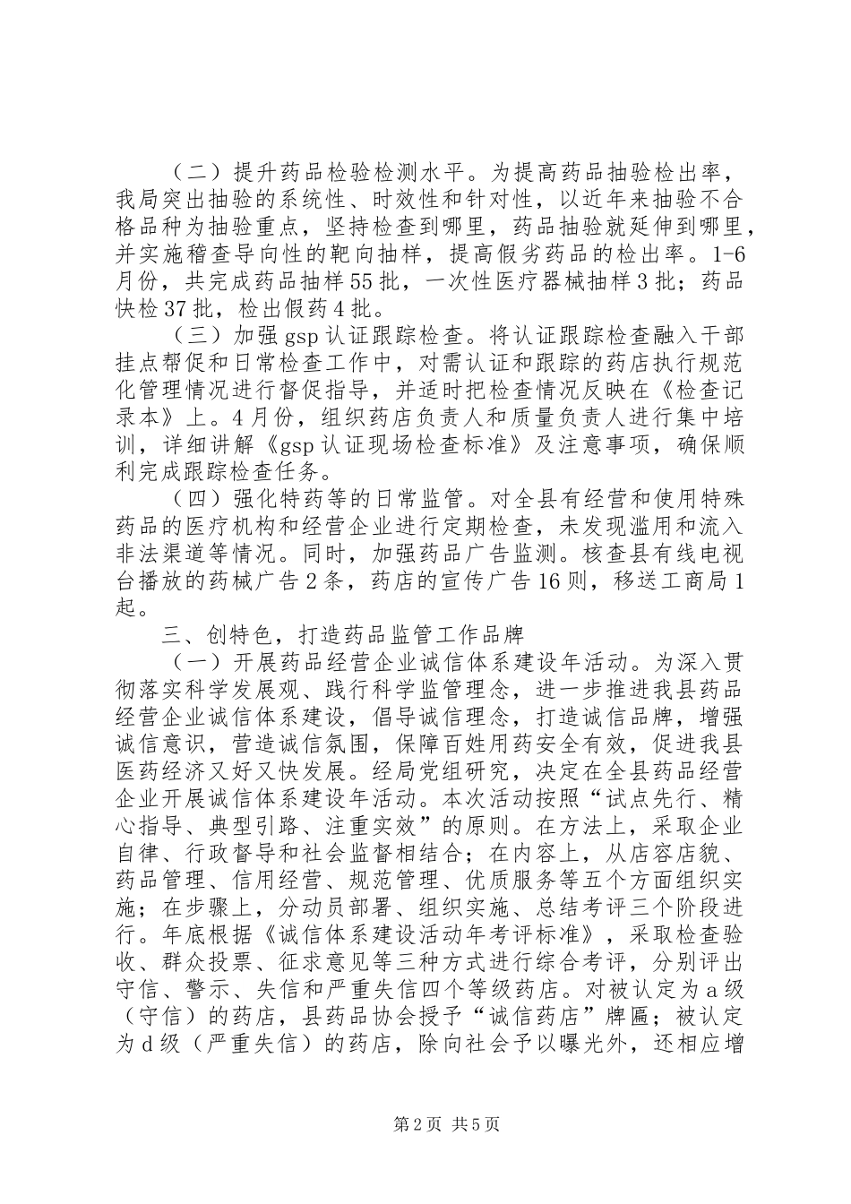县食品药品监管局上半年工作总结_第2页