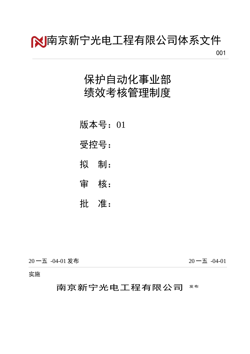 某公司保护自动化事业部KPI绩效考核管理制度汇编_第1页