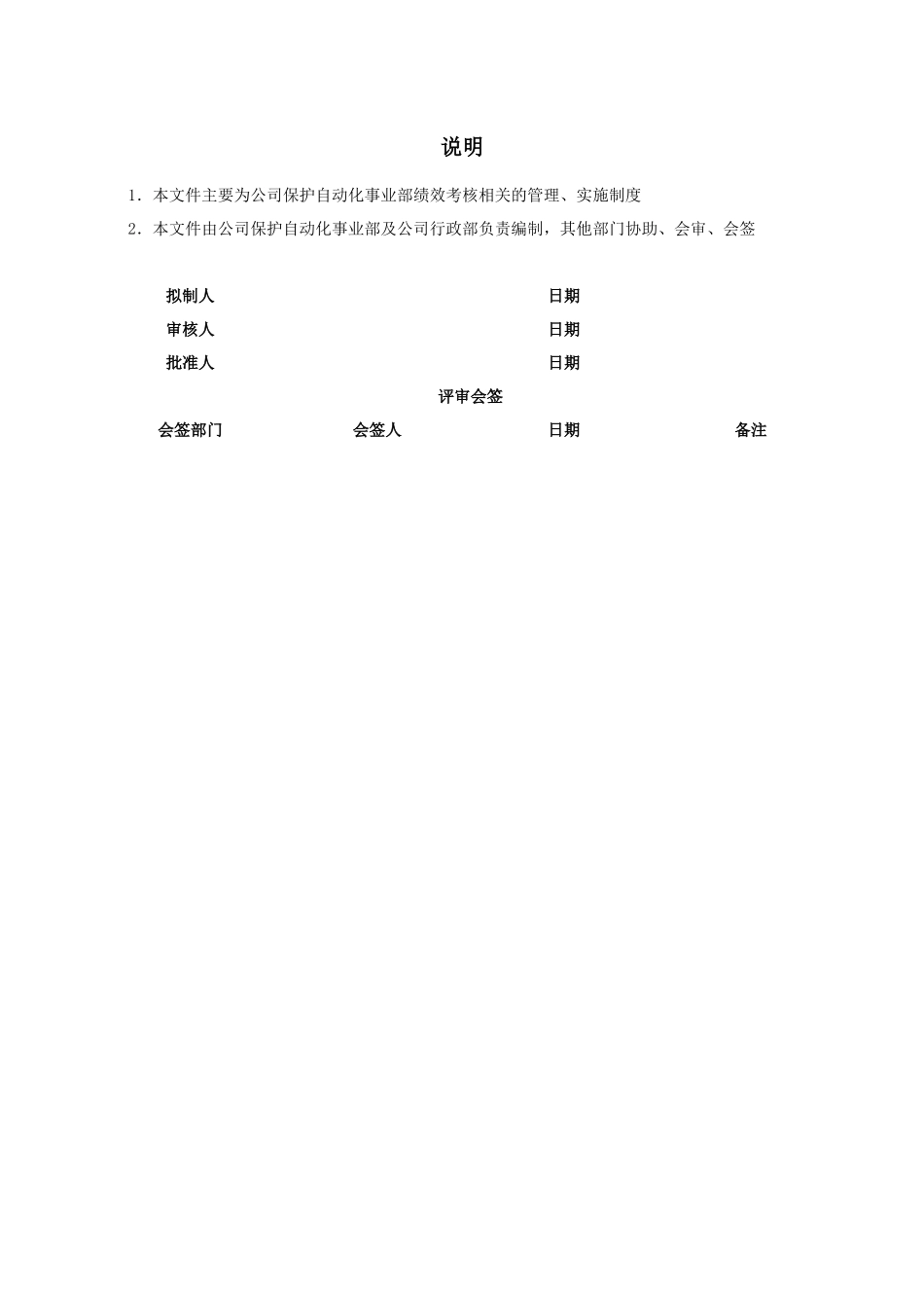 某公司保护自动化事业部KPI绩效考核管理制度汇编_第2页