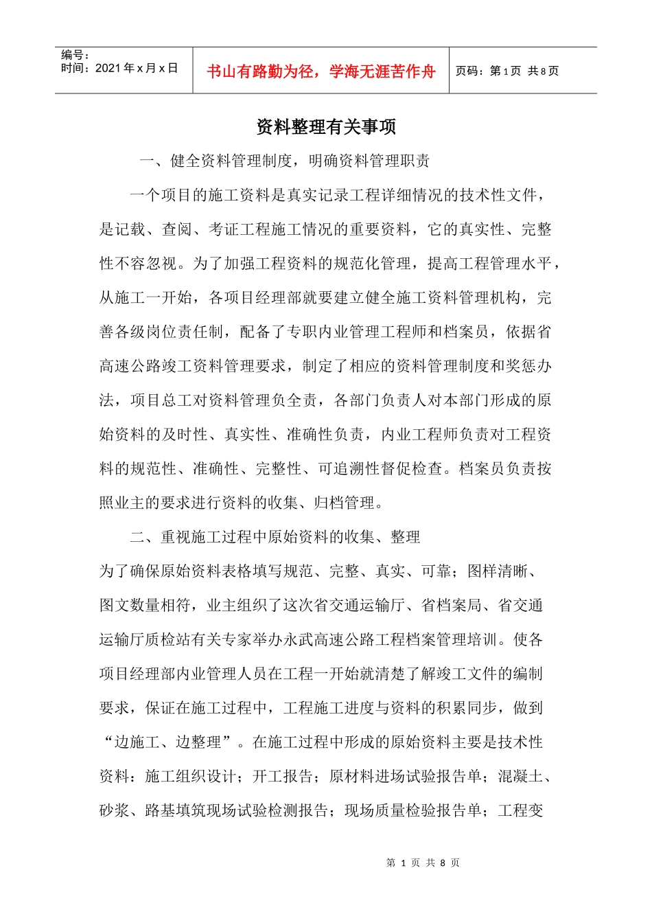 某公司资料整理有关事项_第1页