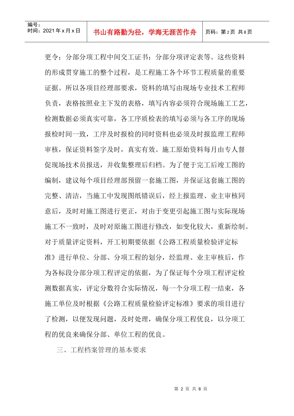 某公司资料整理有关事项_第2页