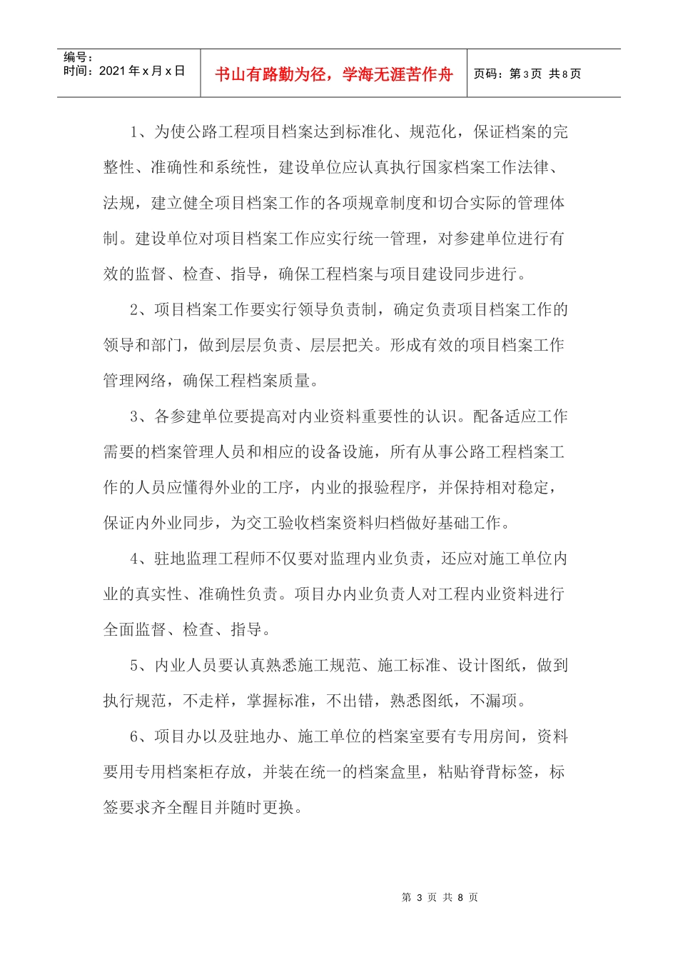 某公司资料整理有关事项_第3页