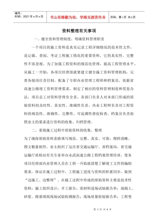 某公司资料整理有关事项