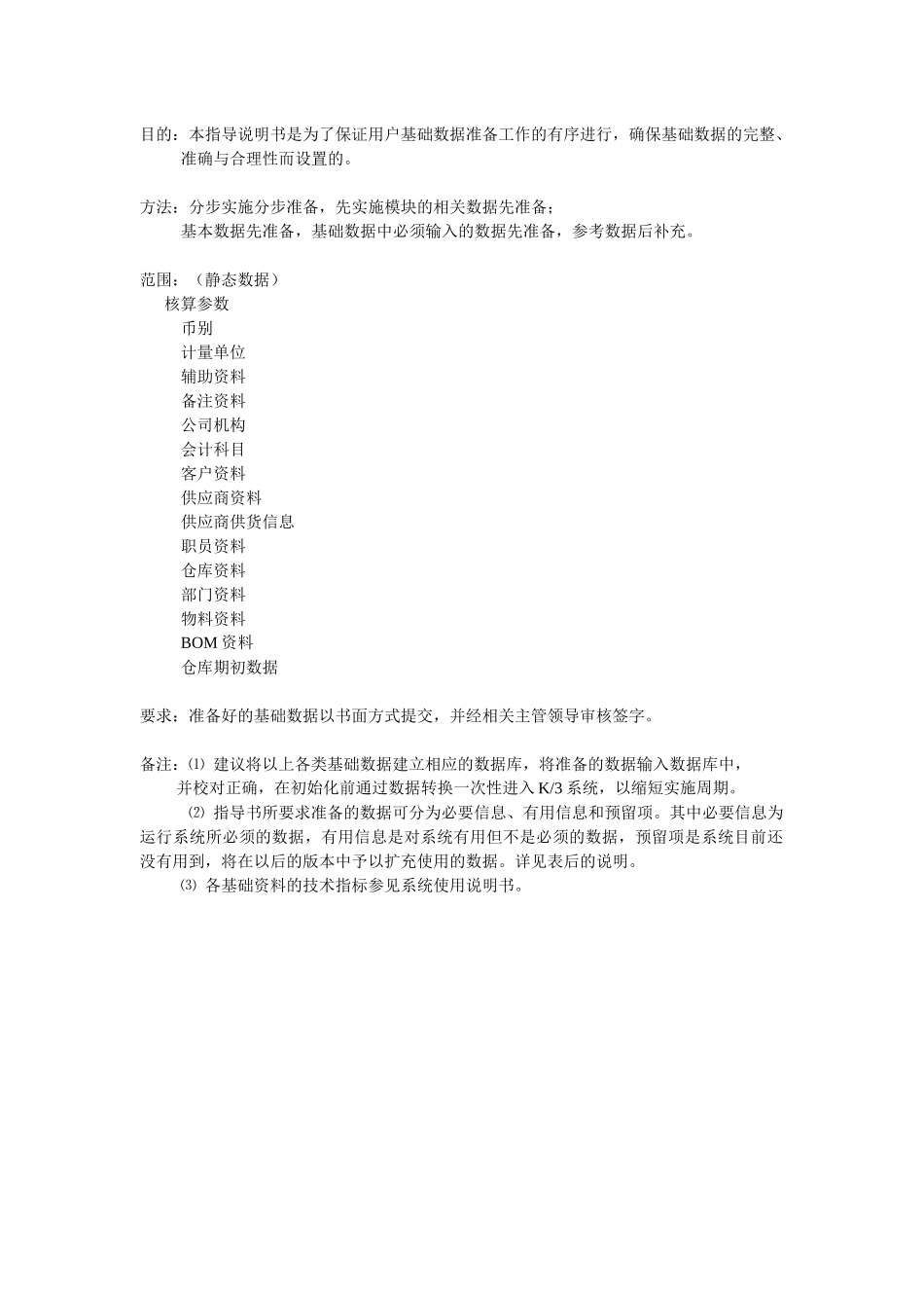 某公司基础数据准备指导说明书_第2页