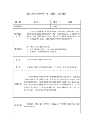 初中物理_透镜教学设计学情分析教材分析课后反思