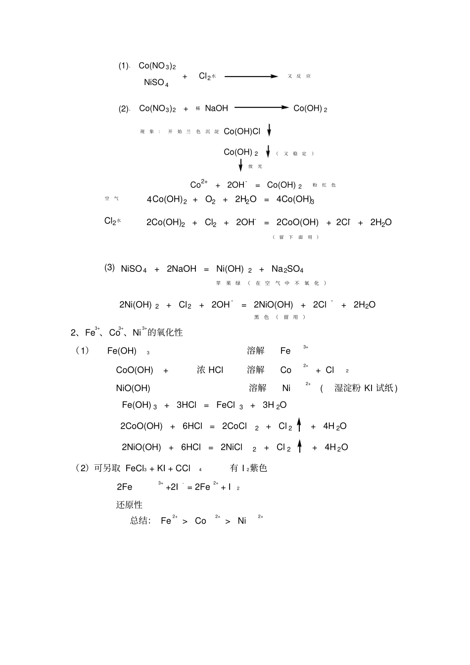 实验十铁、钴、铜、锌、镍_第2页