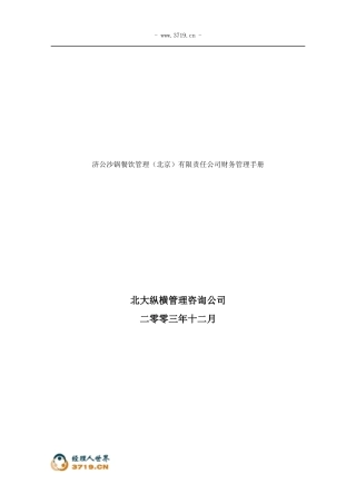 某公司财务管理手册(DOC 57页)