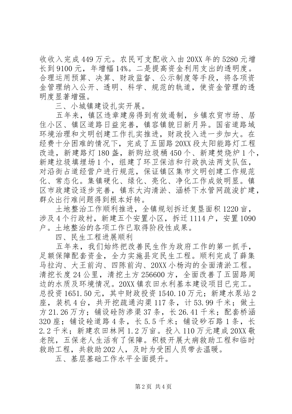 镇十二五工作总结和十三五工作计划_第2页