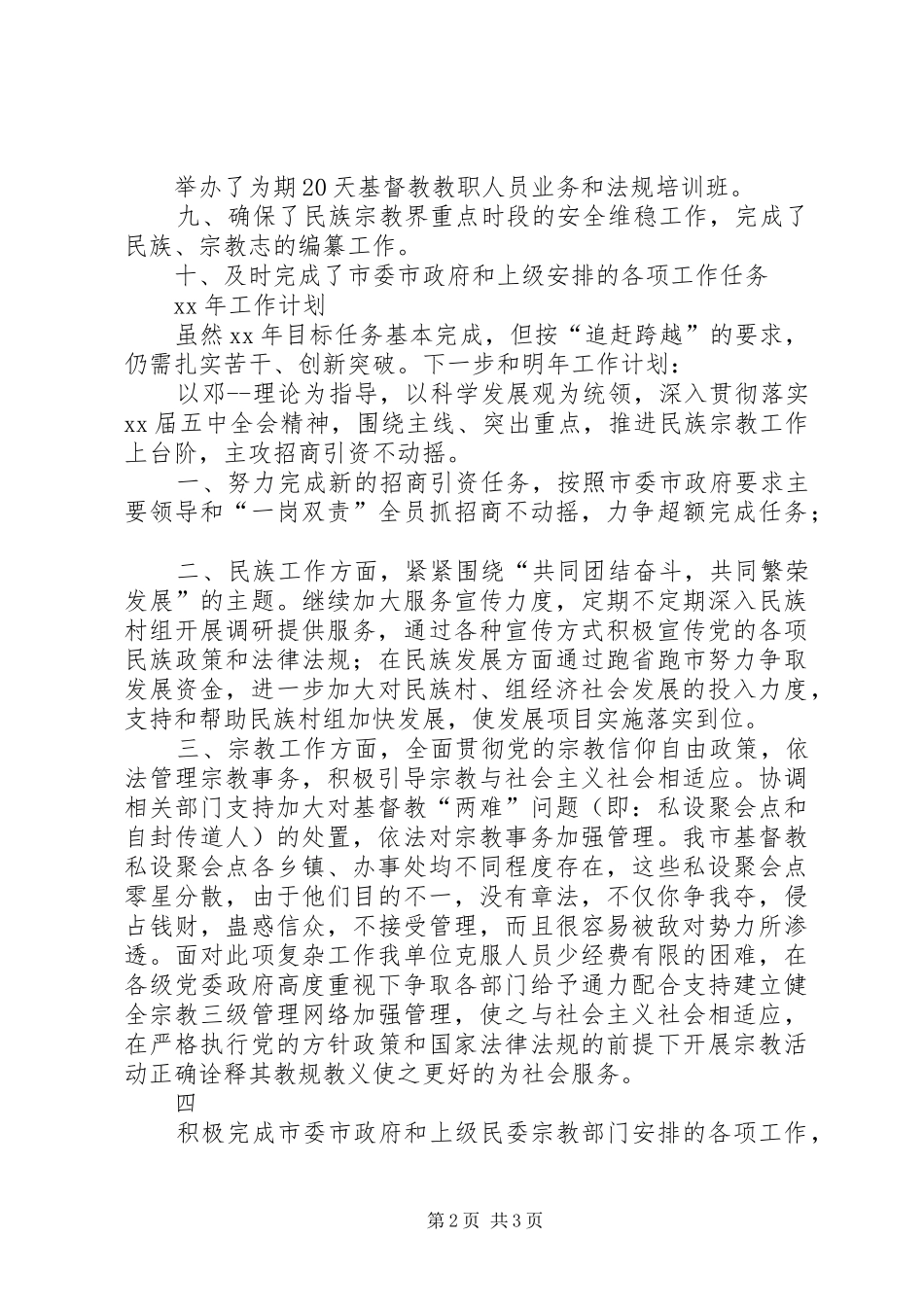 民宗局工作总结_第2页